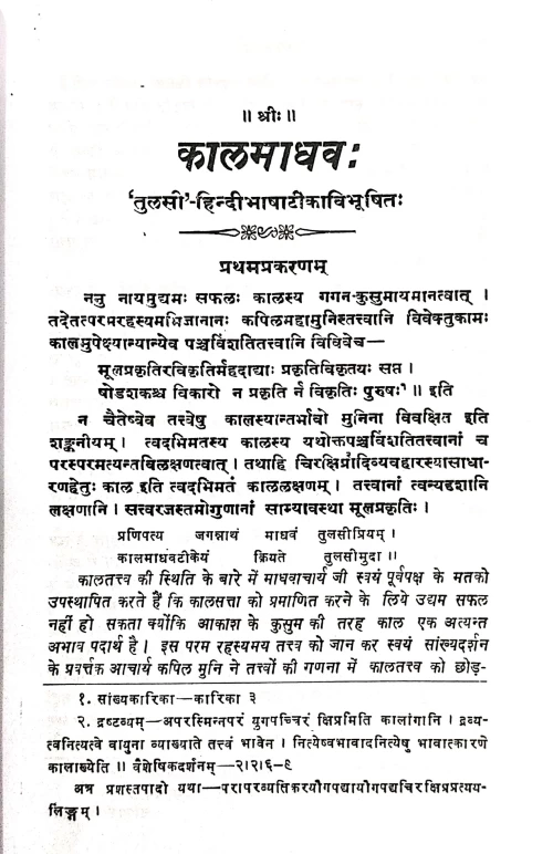 Kaalmadhav of Madhavacharya (ksg 45)